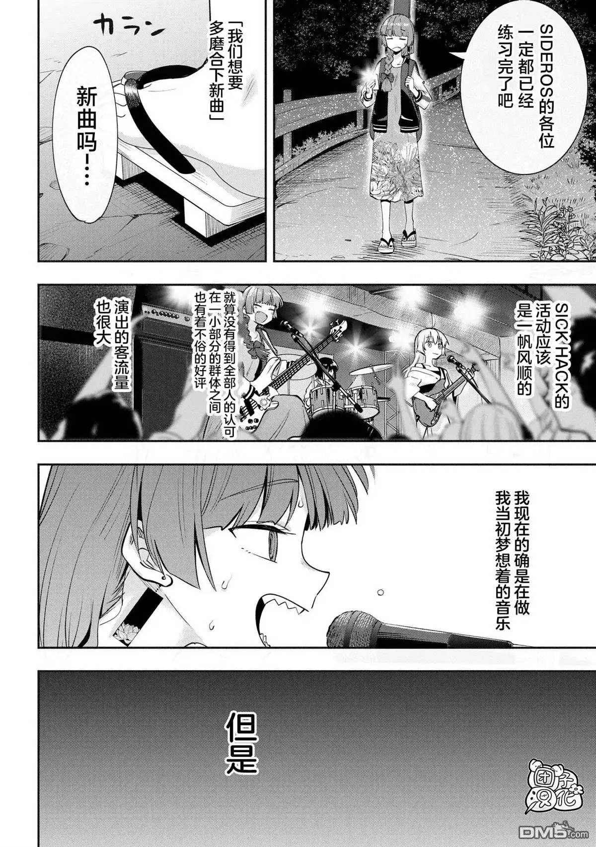 《广井菊里的深酒日记》第7话 第14页