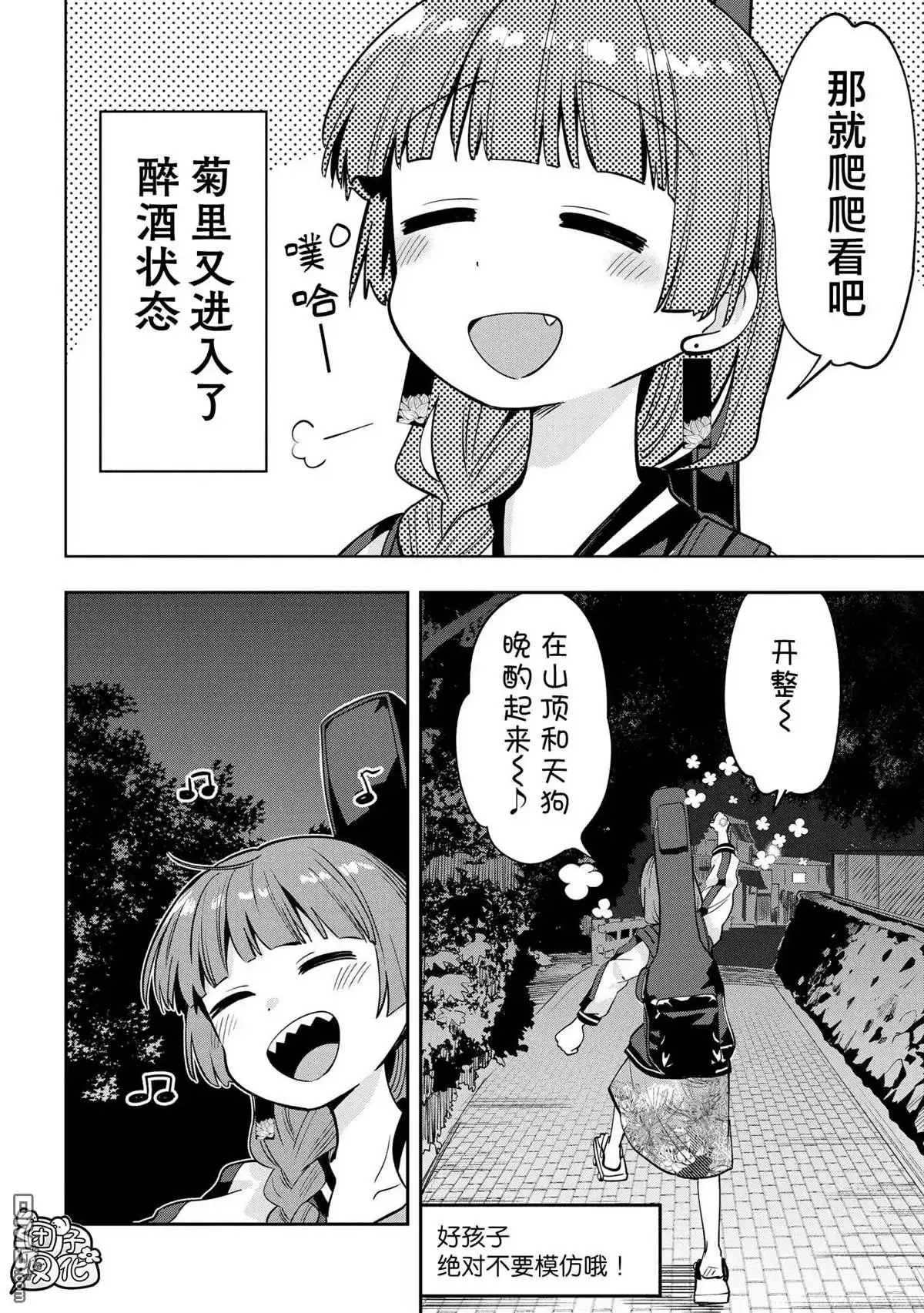 《广井菊里的深酒日记》第7话 第12页