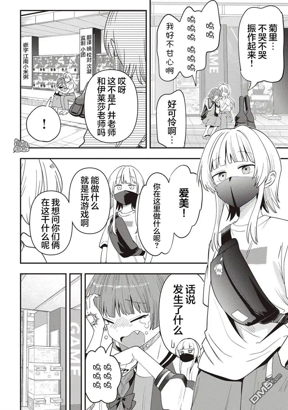 《广井菊里的深酒日记》第45话 第12页