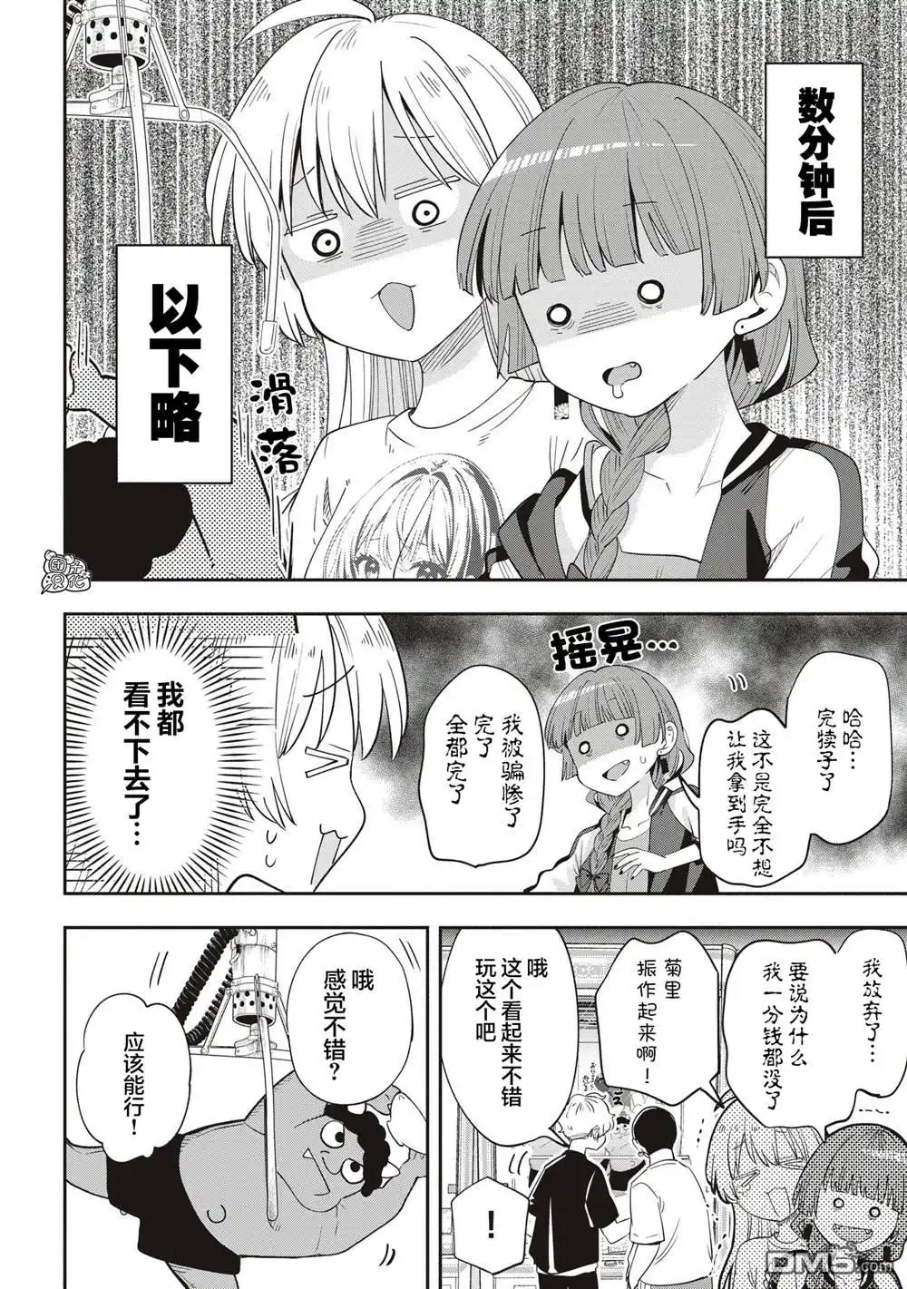 《广井菊里的深酒日记》第45话 第10页