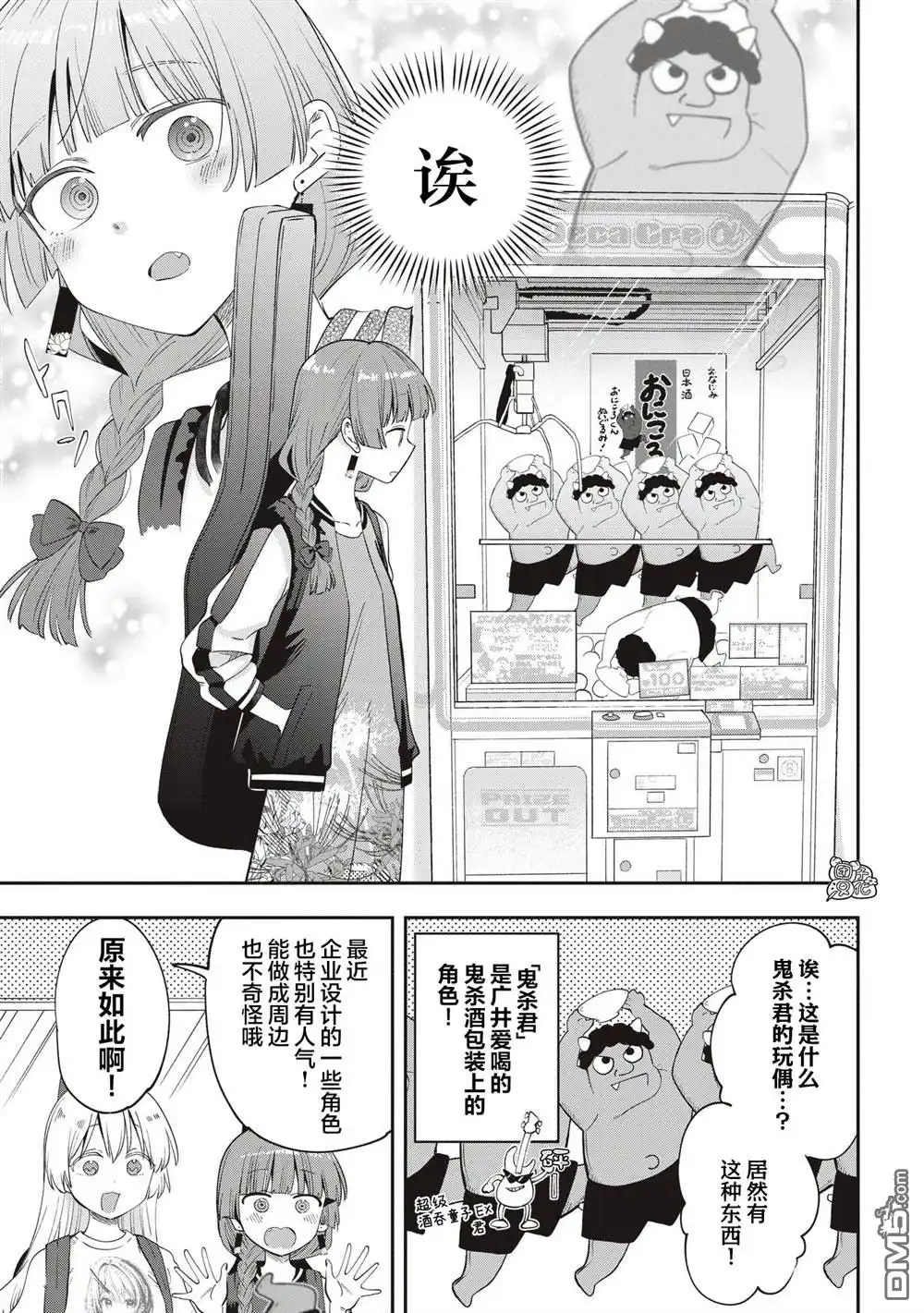 《广井菊里的深酒日记》第45话 第3页