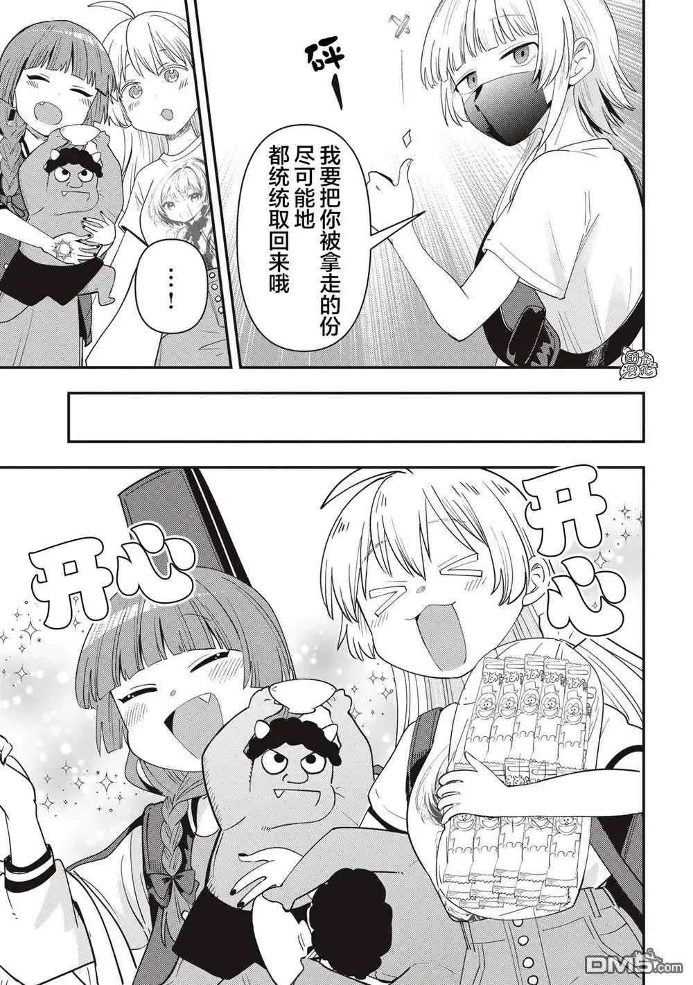 《广井菊里的深酒日记》第45话 第19页