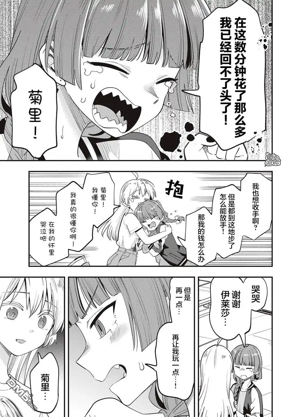 《广井菊里的深酒日记》第45话 第9页