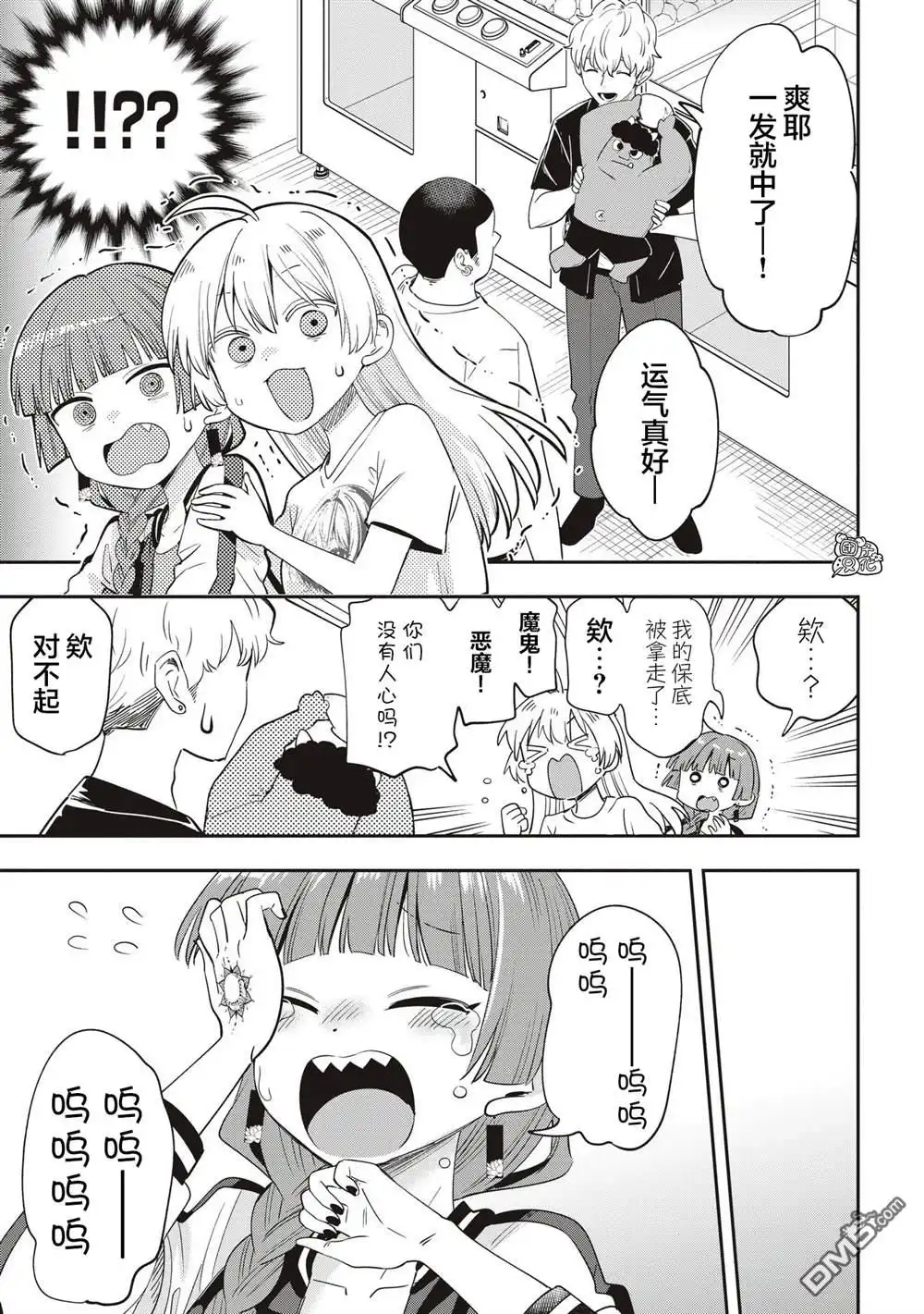 《广井菊里的深酒日记》第45话 第11页