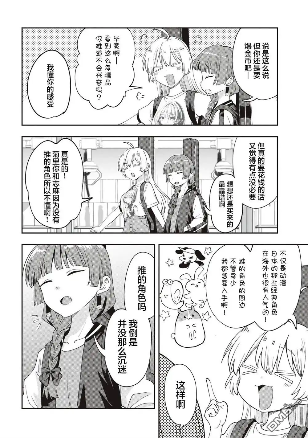 《广井菊里的深酒日记》第45话 第2页