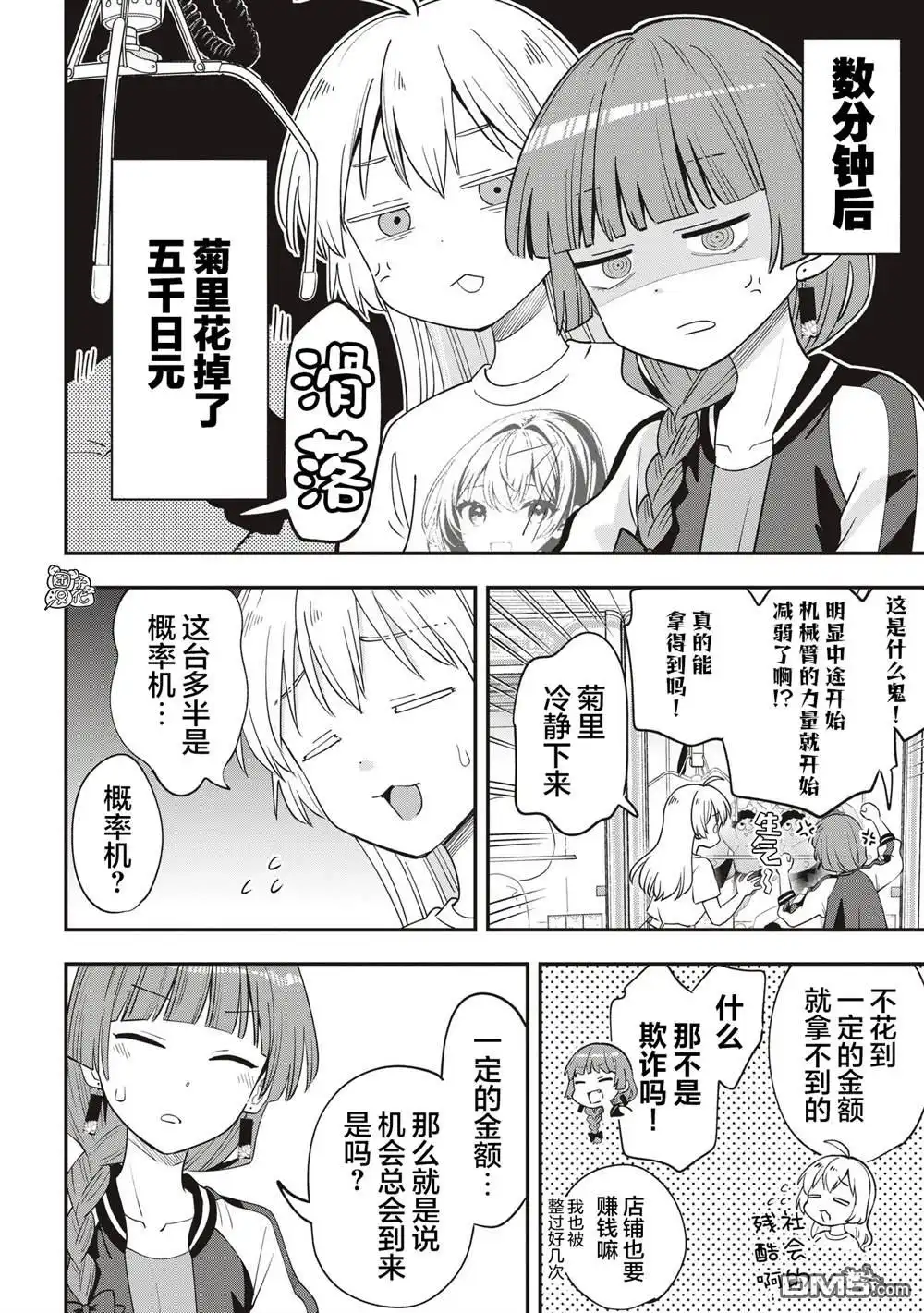 《广井菊里的深酒日记》第45话 第6页