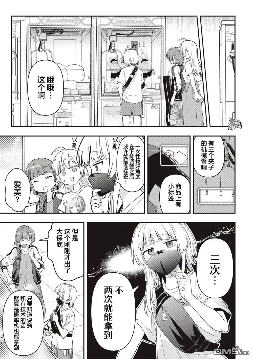 《广井菊里的深酒日记》第45话 第15页