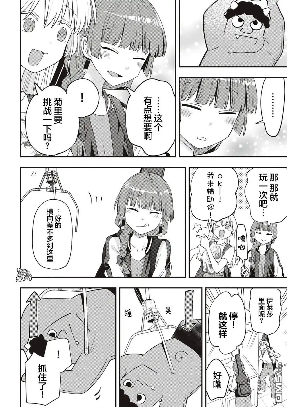 《广井菊里的深酒日记》第45话 第4页