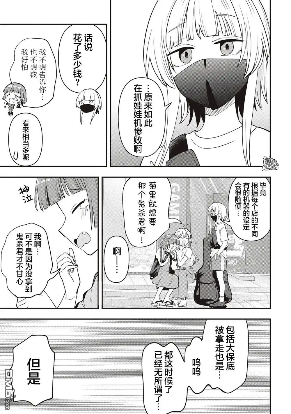 《广井菊里的深酒日记》第45话 第13页