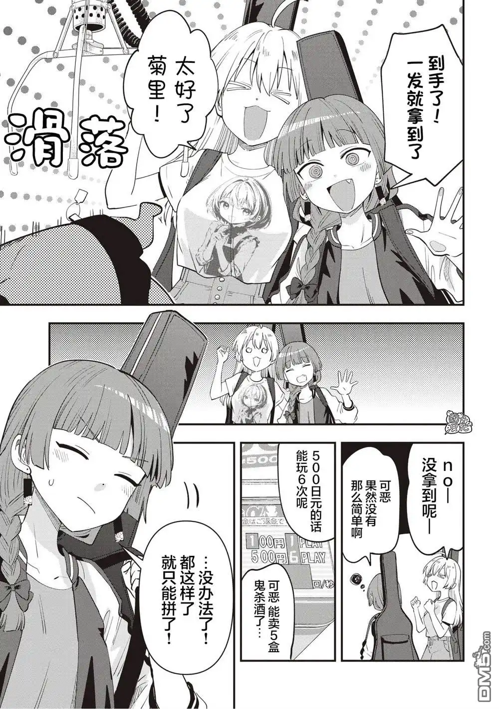 《广井菊里的深酒日记》第45话 第5页
