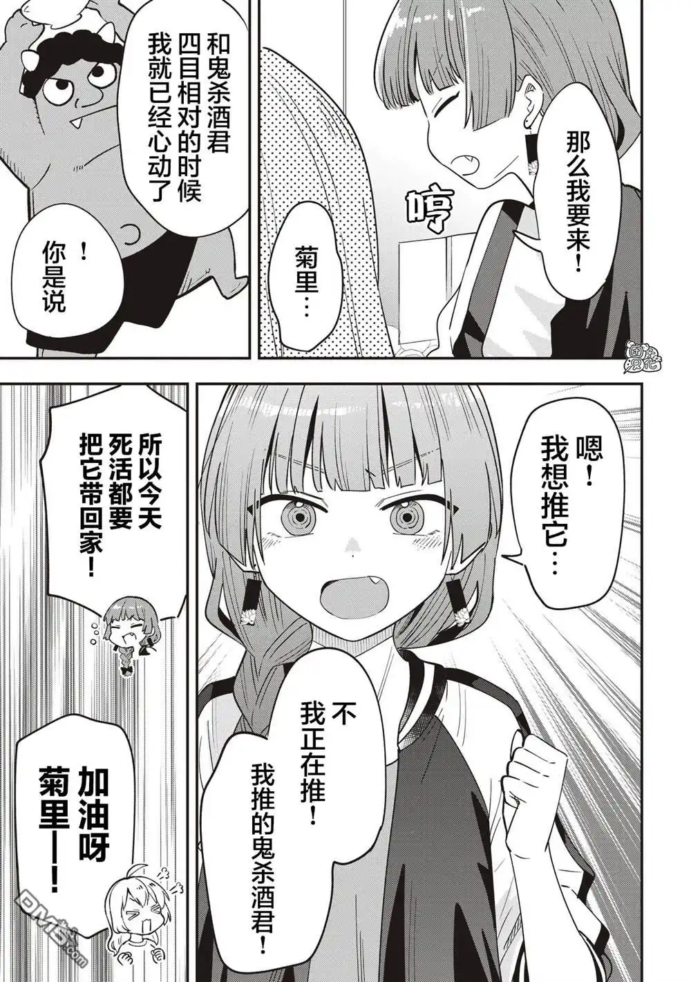 《广井菊里的深酒日记》第45话 第7页