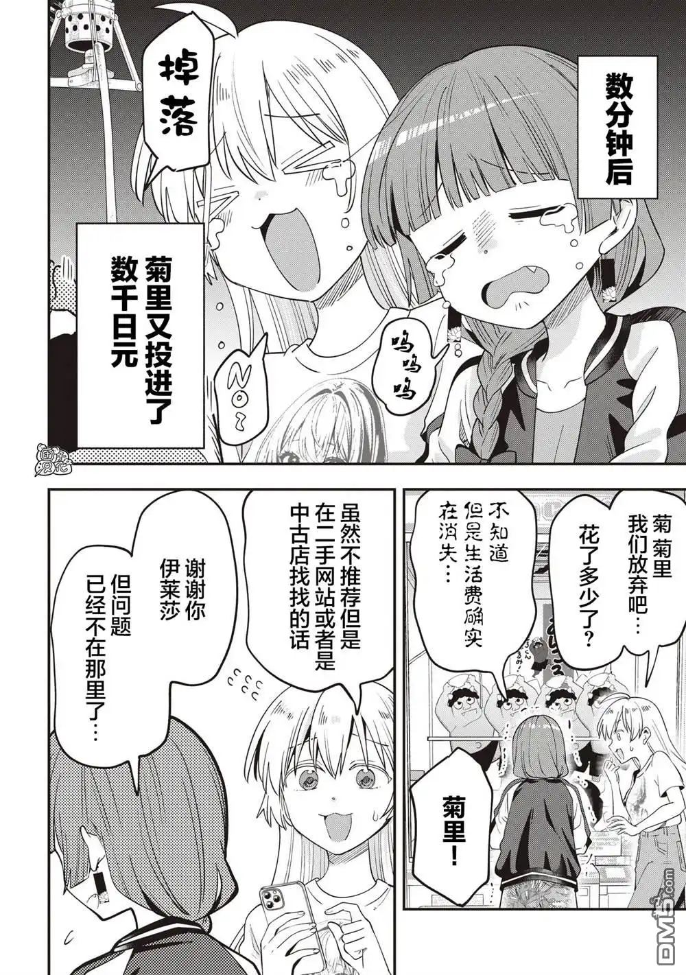 《广井菊里的深酒日记》第45话 第8页