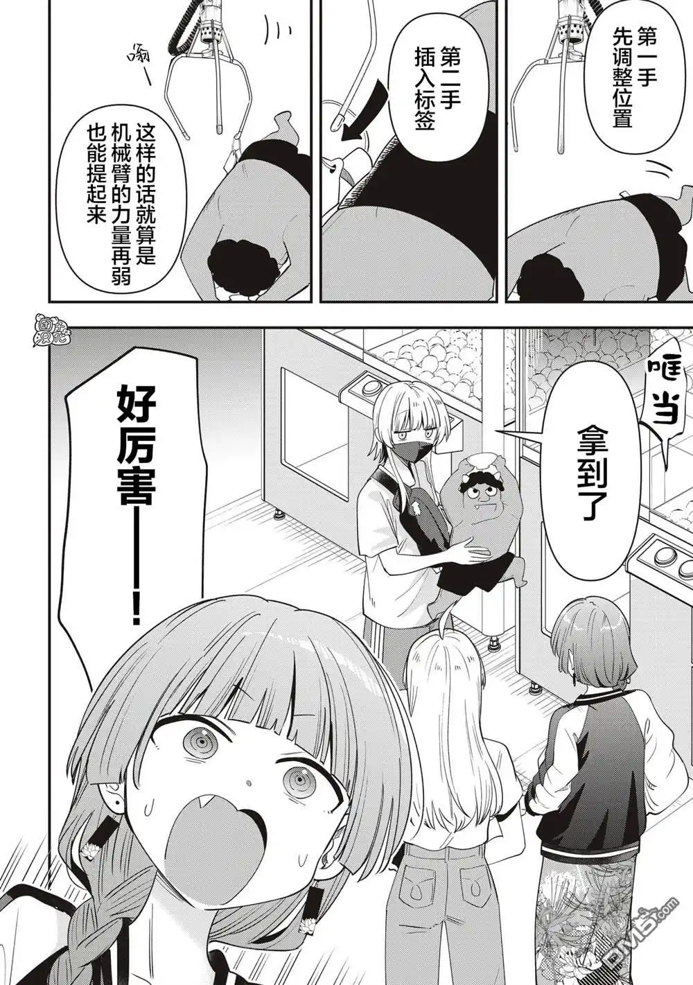 《广井菊里的深酒日记》第45话 第16页
