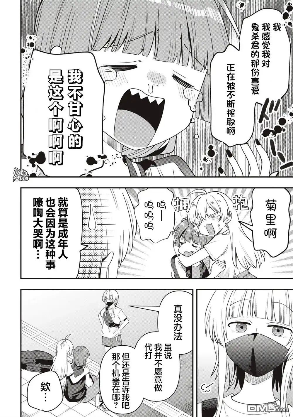 《广井菊里的深酒日记》第45话 第14页