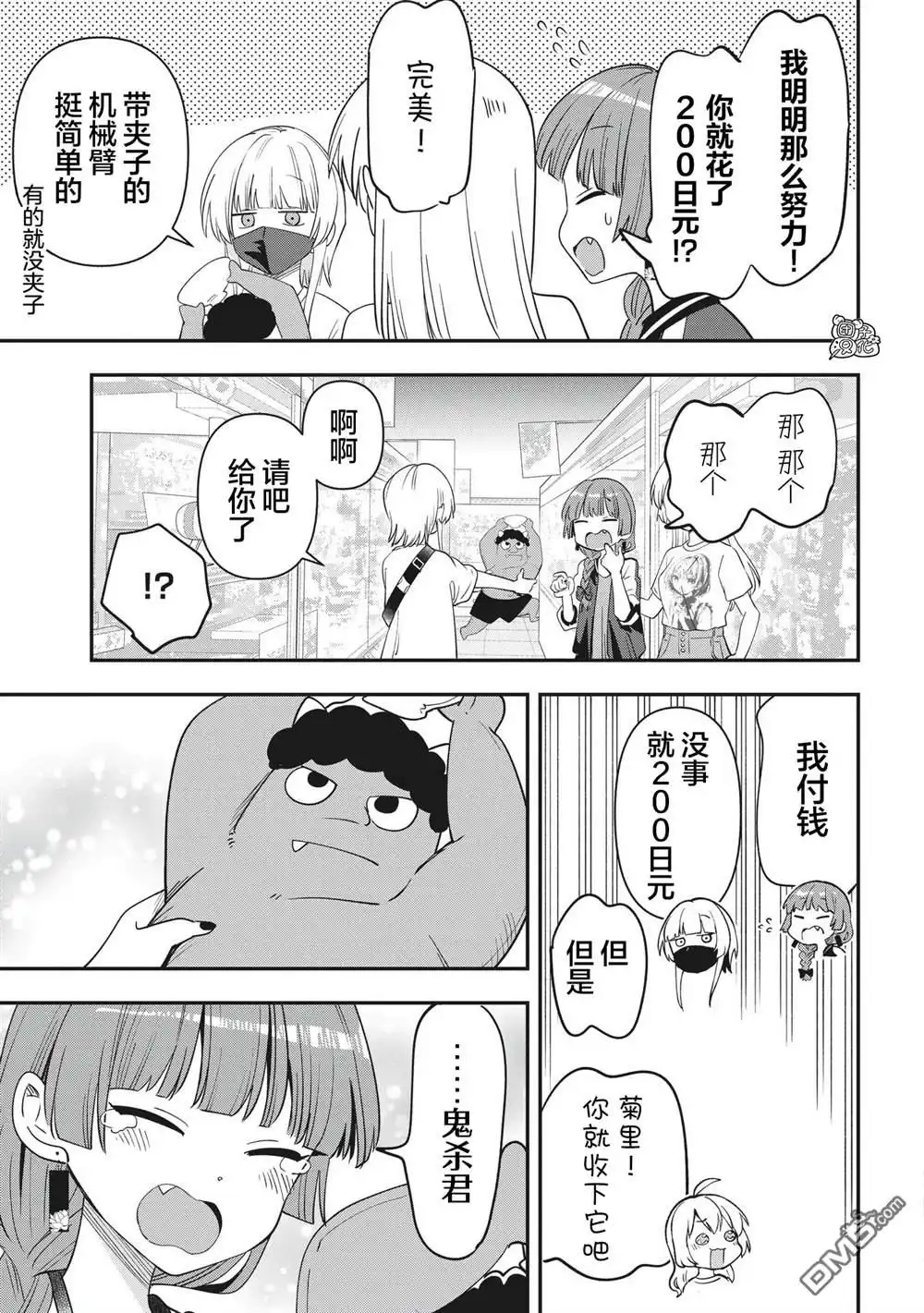 《广井菊里的深酒日记》第45话 第17页