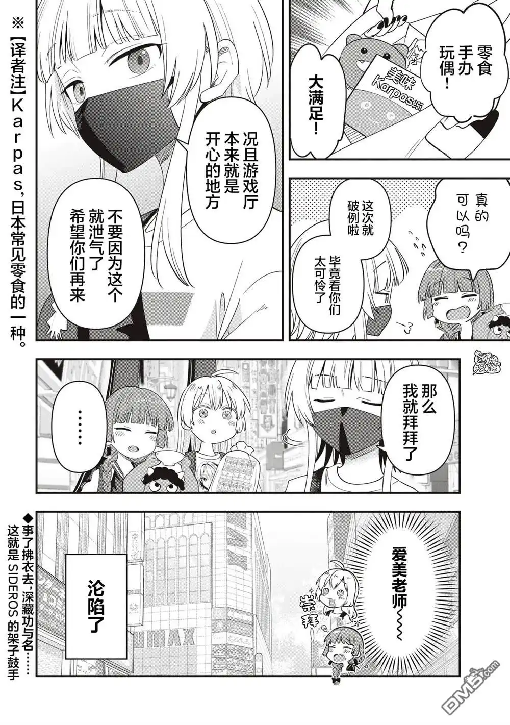 《广井菊里的深酒日记》第45话 第20页