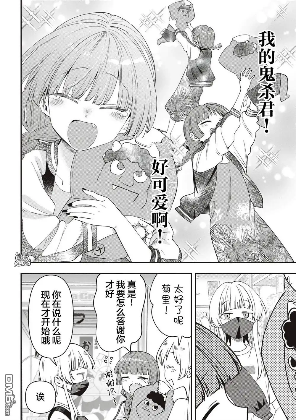 《广井菊里的深酒日记》第45话 第18页