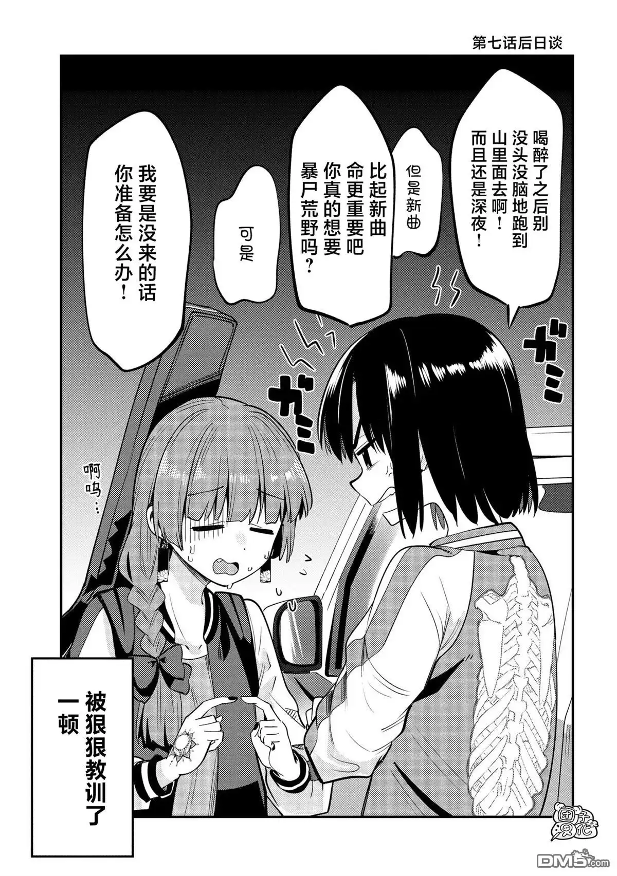 《广井菊里的深酒日记》第7.5话 第1页