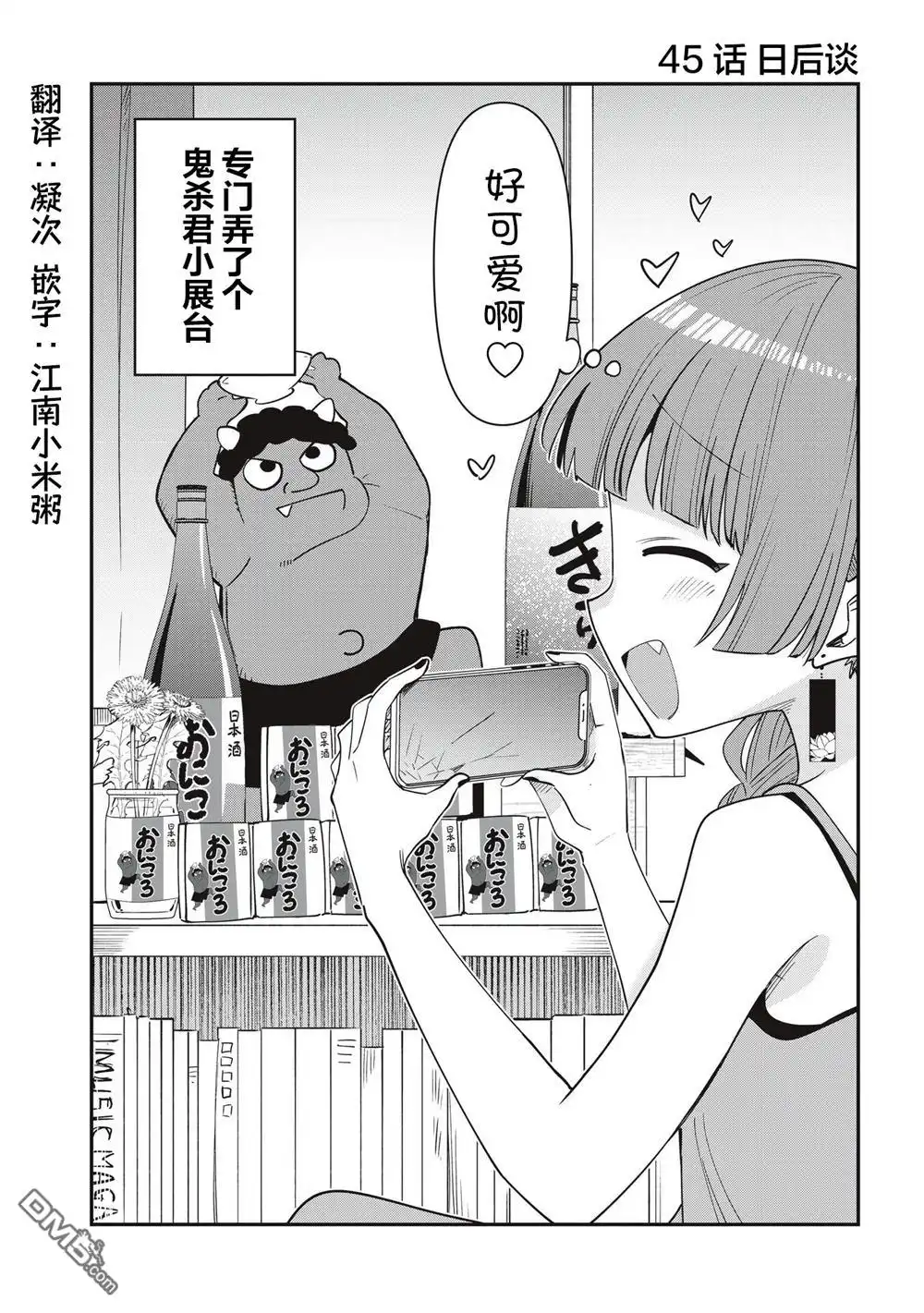 《广井菊里的深酒日记》第45.5话 第1页