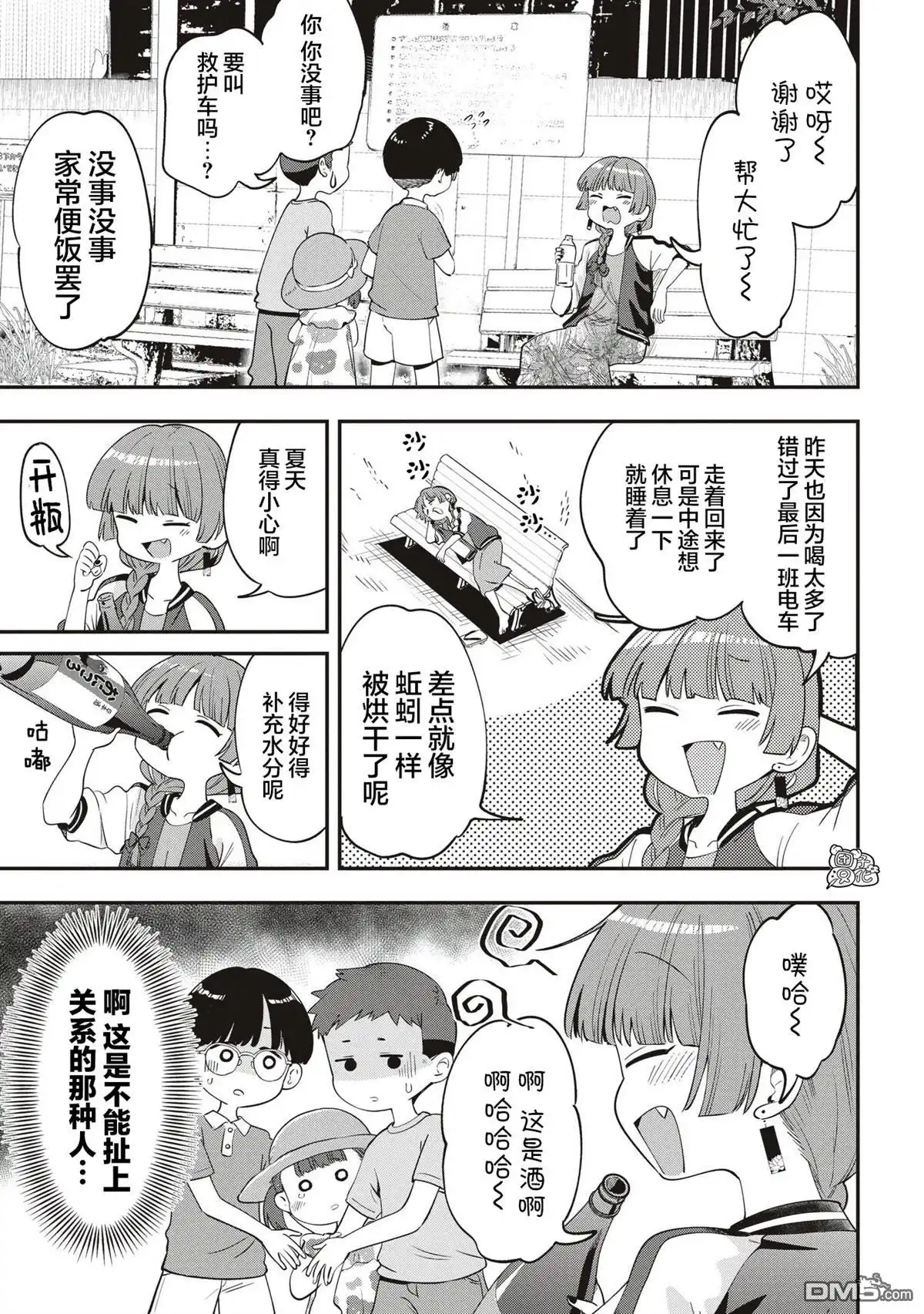 《广井菊里的深酒日记》第47话 第3页