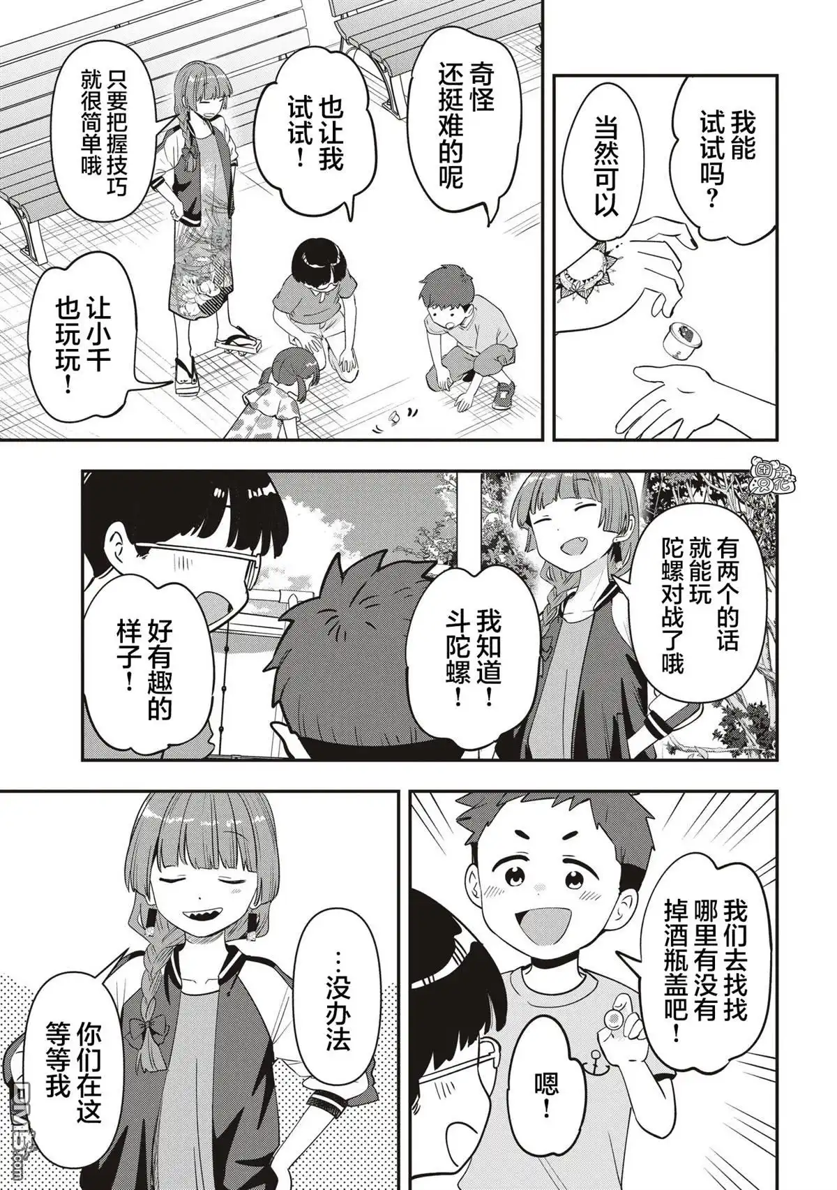 《广井菊里的深酒日记》第47话 第11页