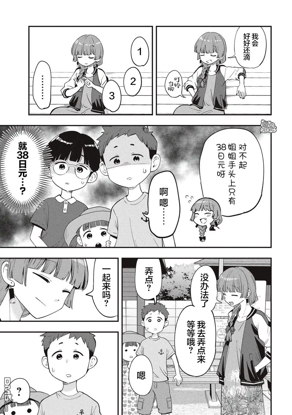 《广井菊里的深酒日记》第47话 第5页