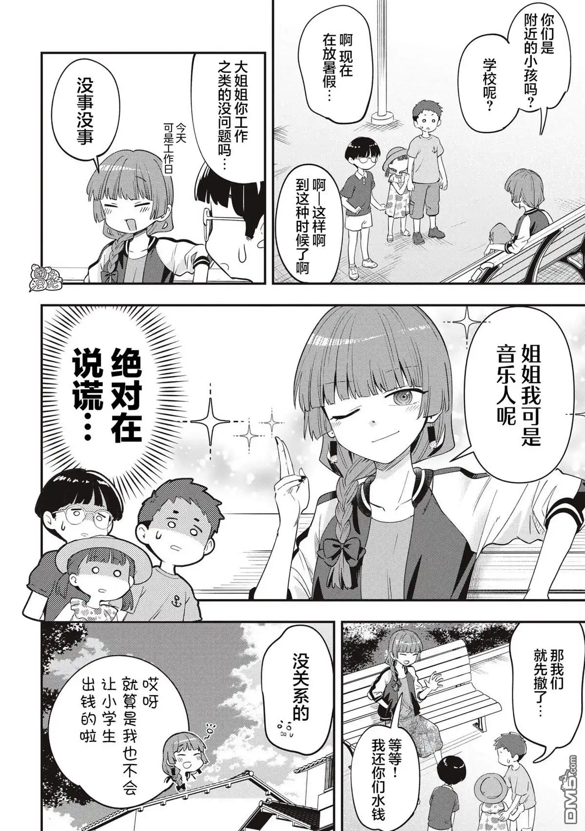 《广井菊里的深酒日记》第47话 第4页