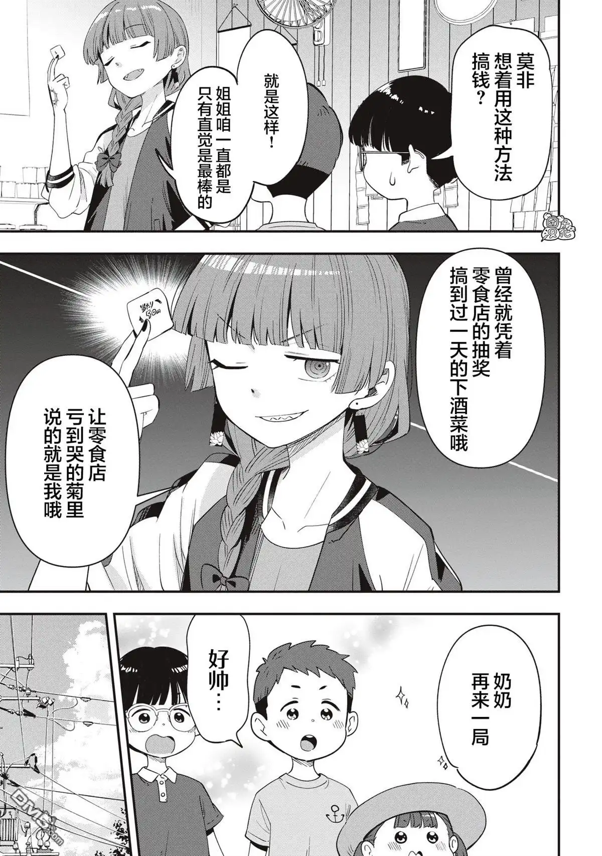 《广井菊里的深酒日记》第47话 第7页