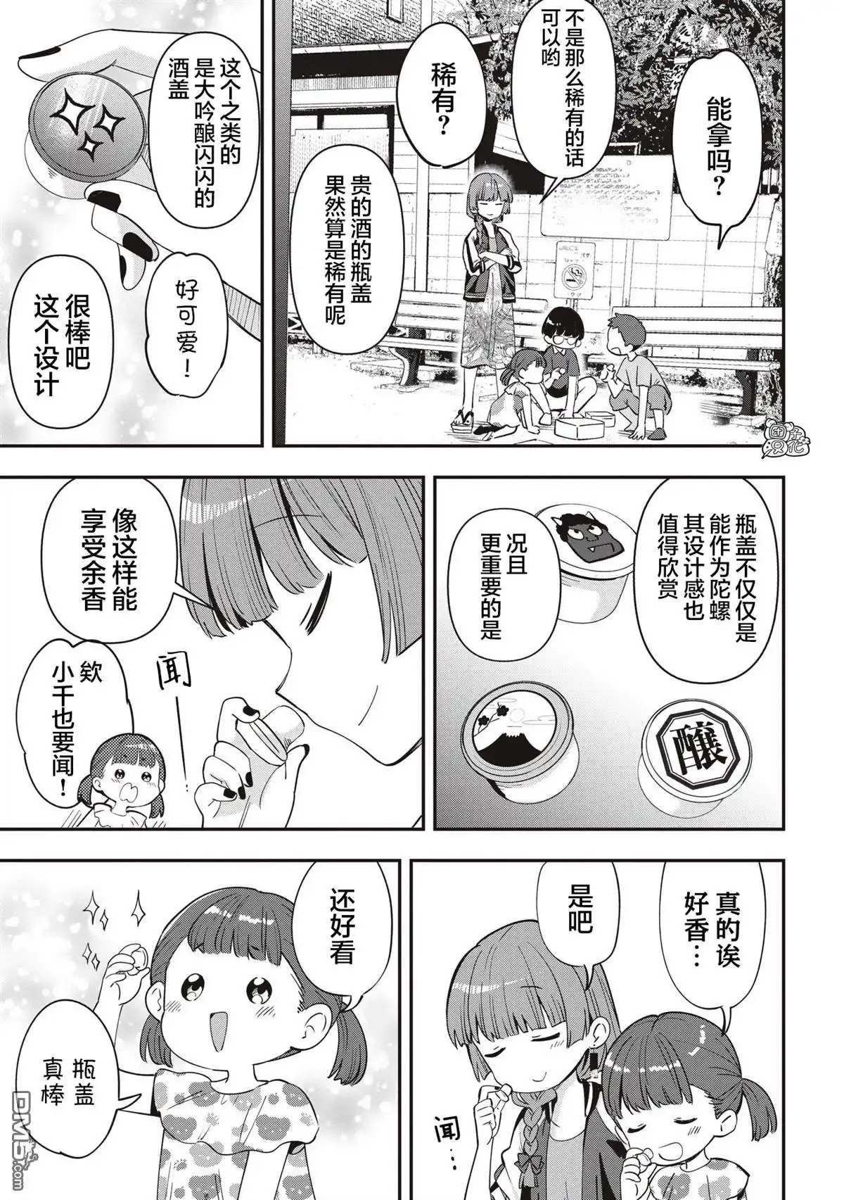 《广井菊里的深酒日记》第47话 第13页