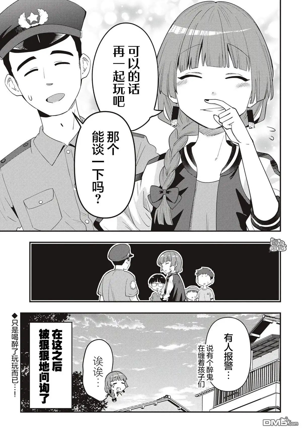 《广井菊里的深酒日记》第47话 第21页