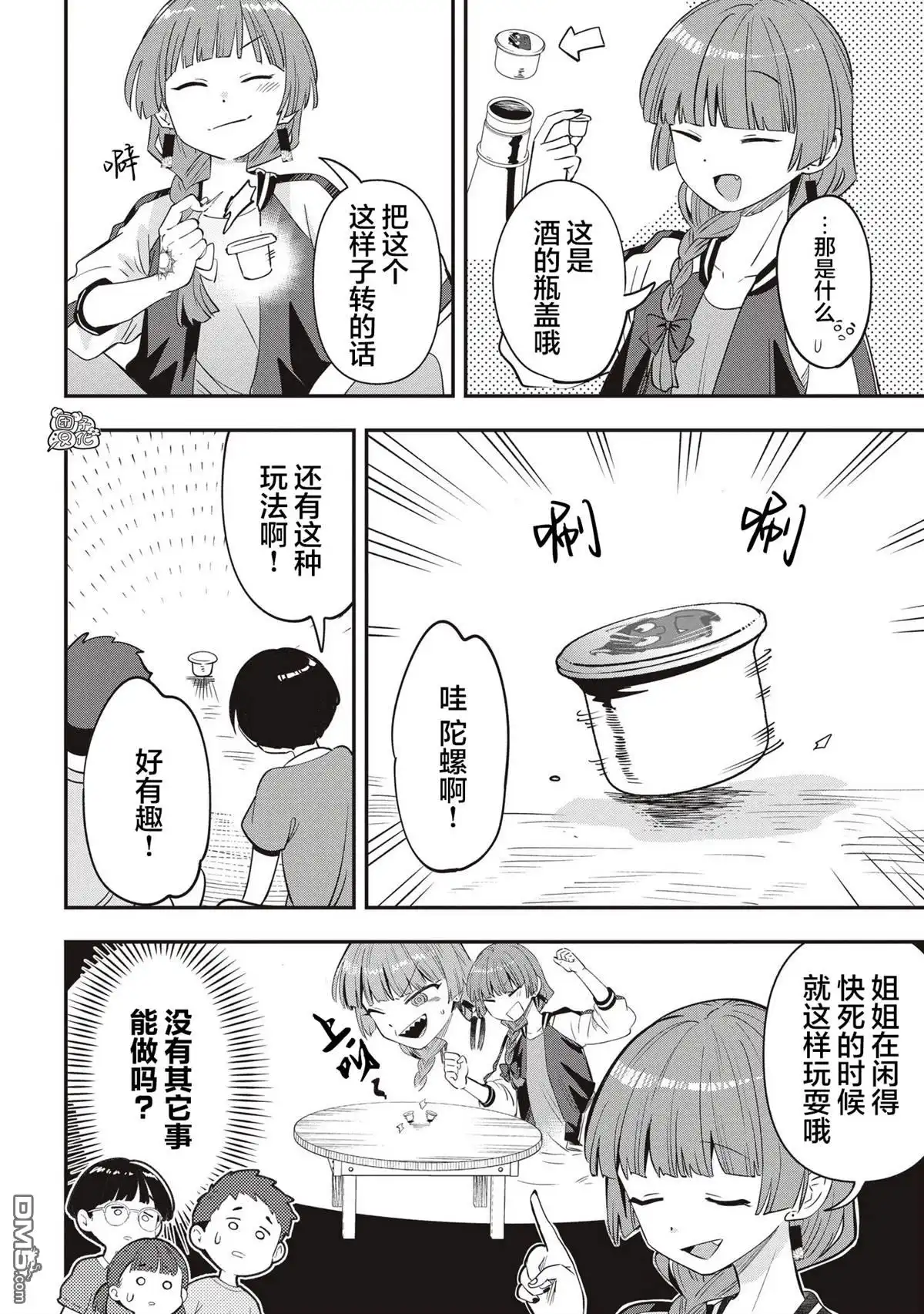 《广井菊里的深酒日记》第47话 第10页