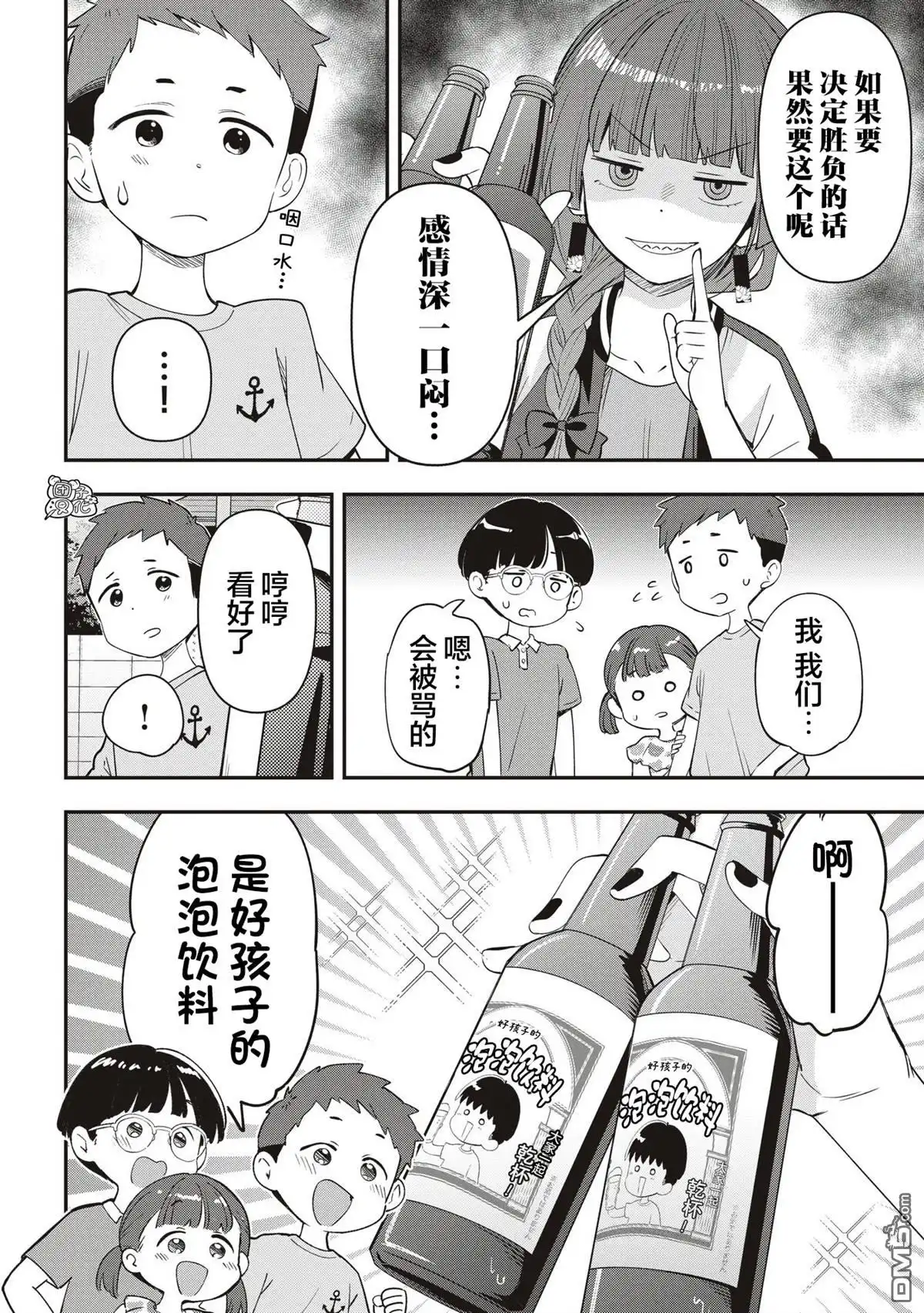《广井菊里的深酒日记》第47话 第16页