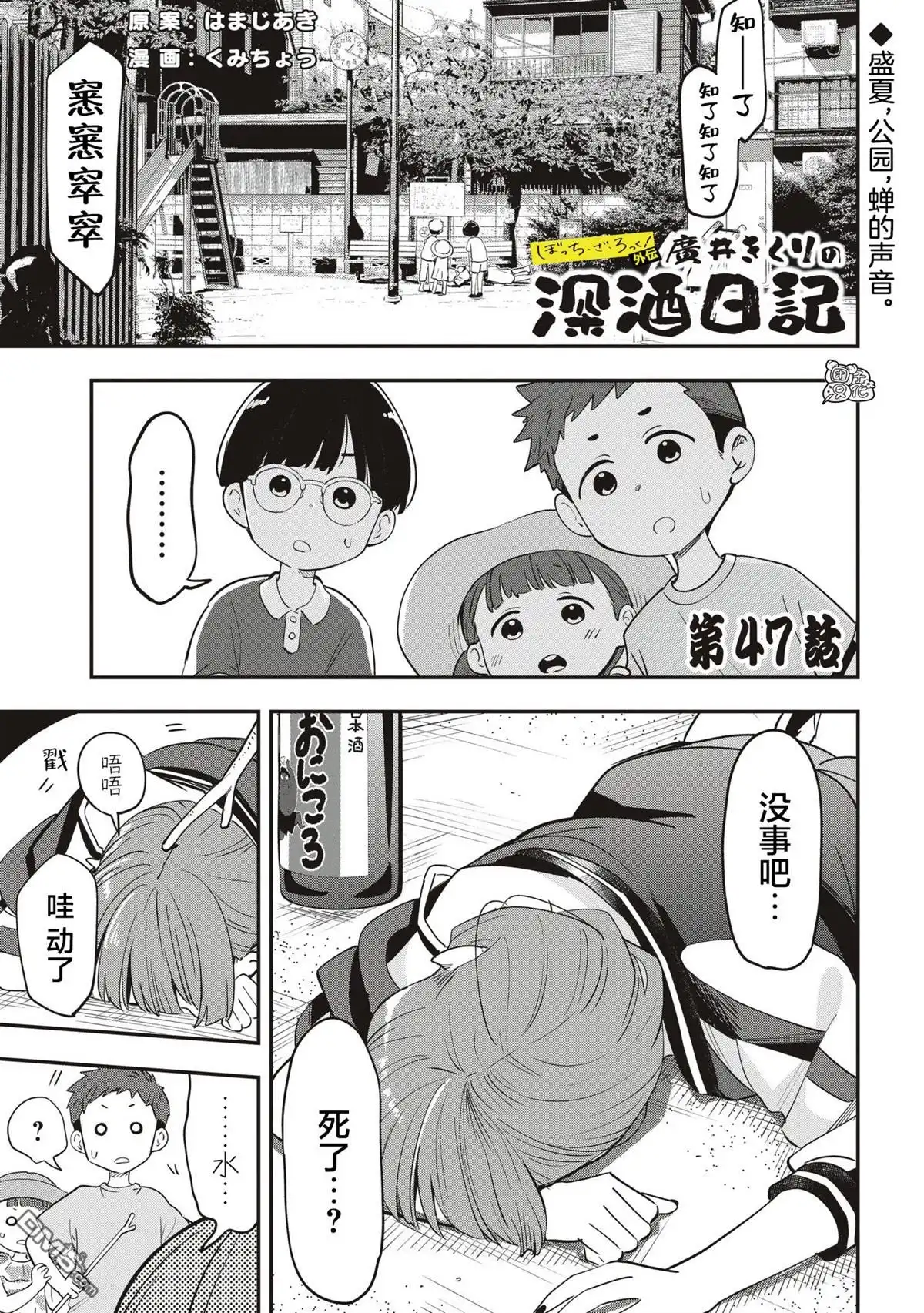 《广井菊里的深酒日记》第47话 第1页