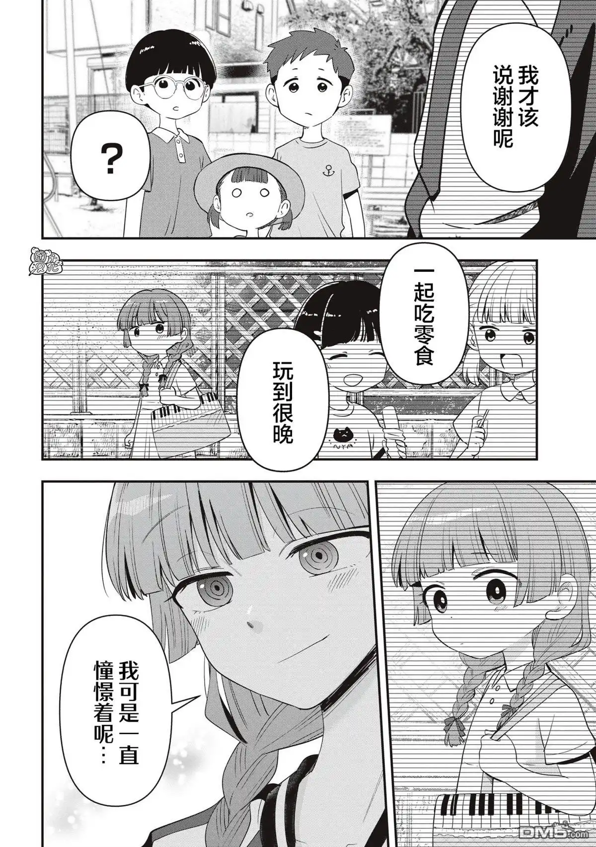 《广井菊里的深酒日记》第47话 第20页