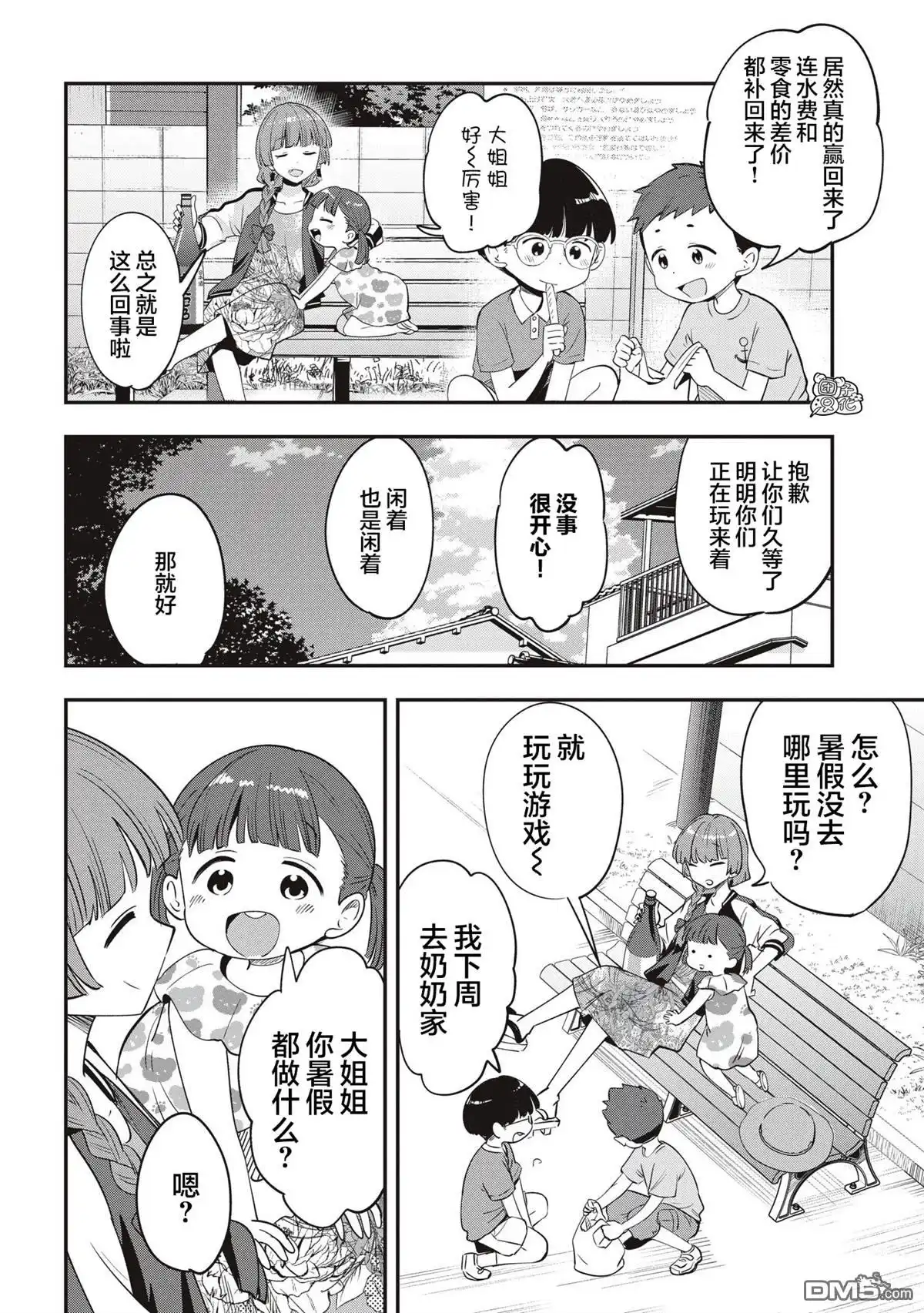 《广井菊里的深酒日记》第47话 第8页