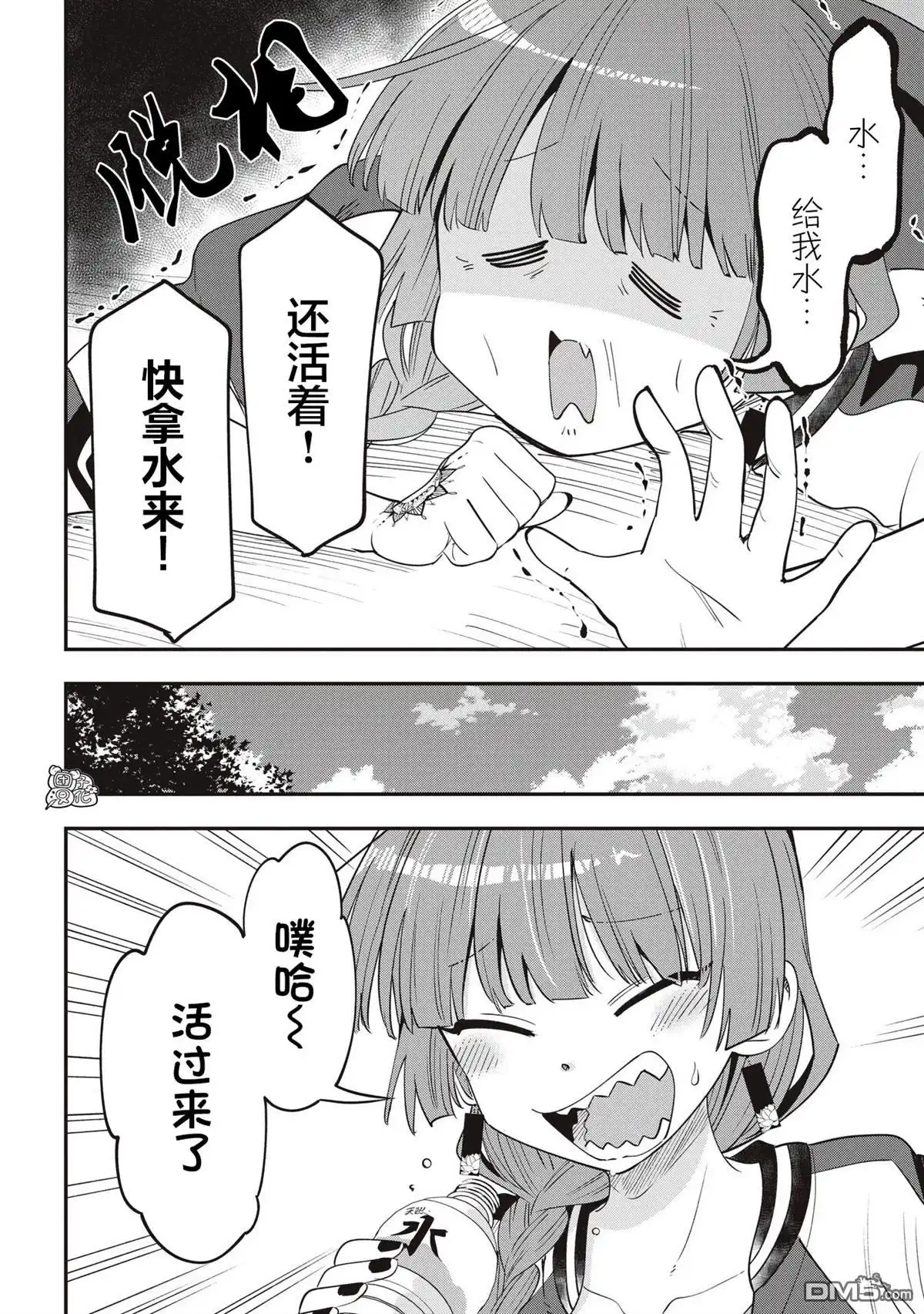 《广井菊里的深酒日记》第47话 第2页