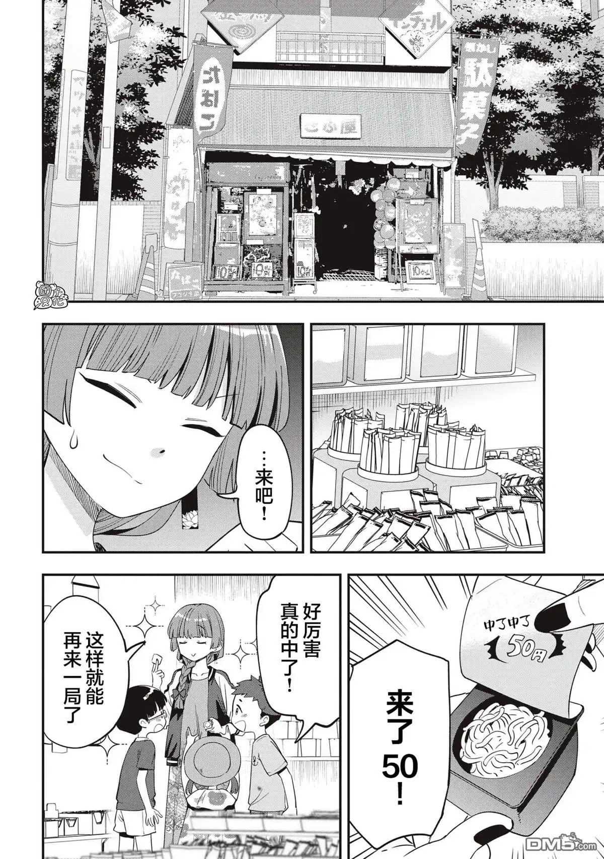 《广井菊里的深酒日记》第47话 第6页