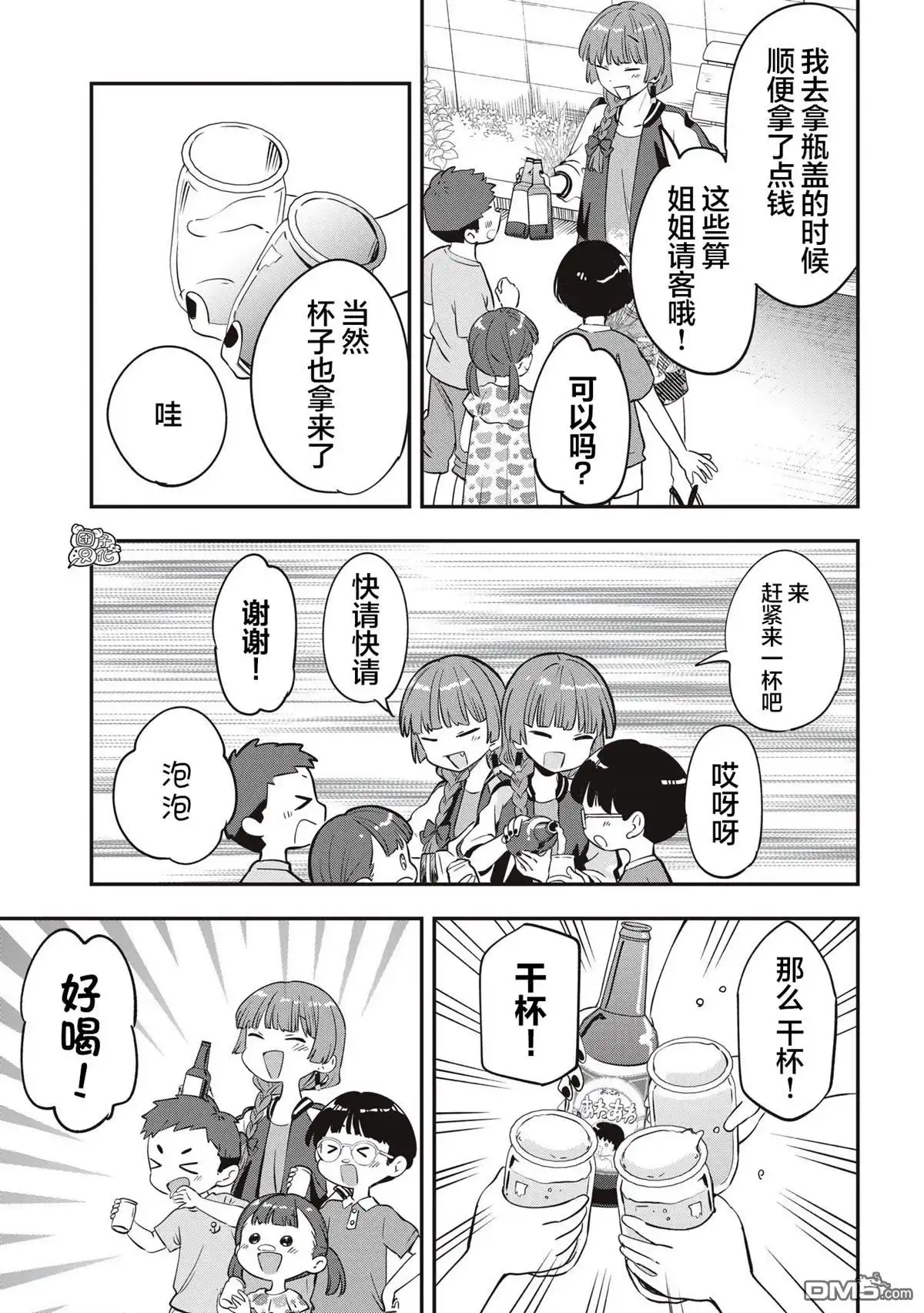 《广井菊里的深酒日记》第47话 第17页