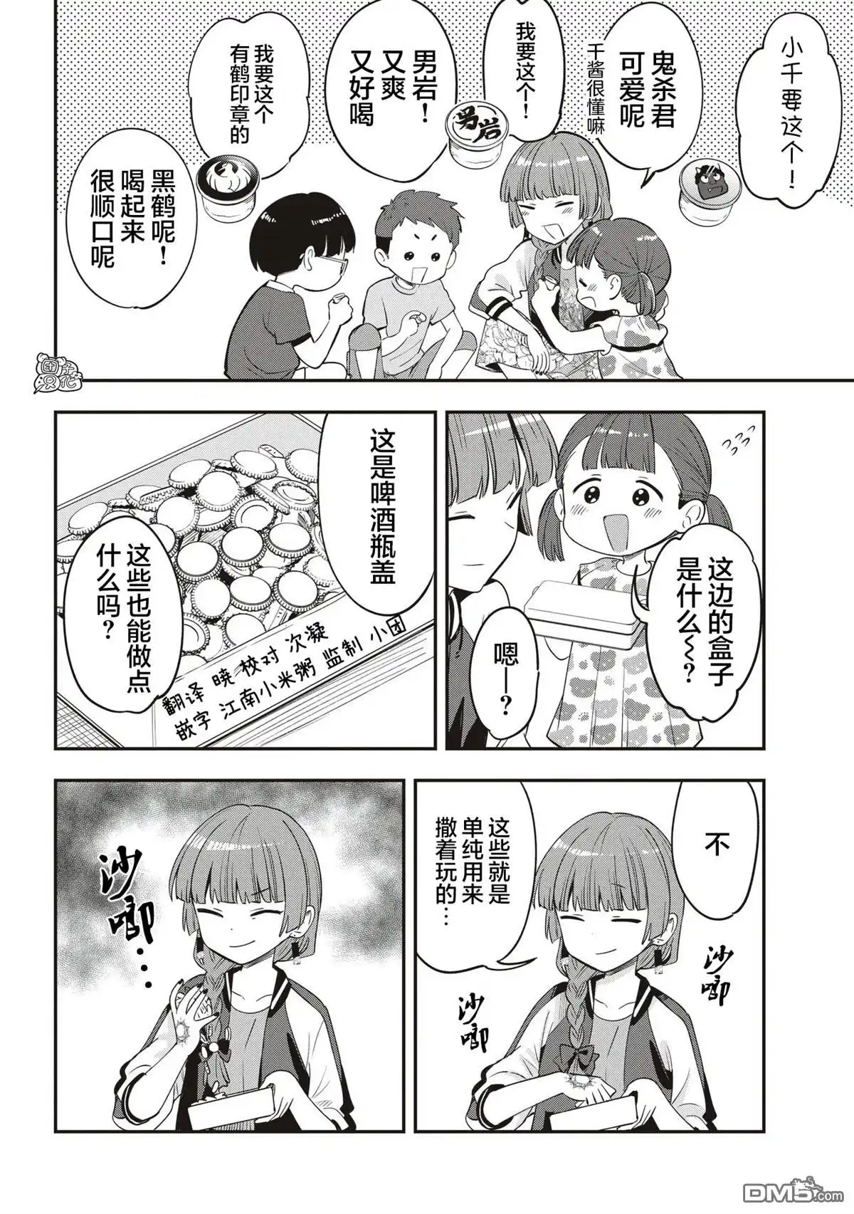 《广井菊里的深酒日记》第47话 第14页