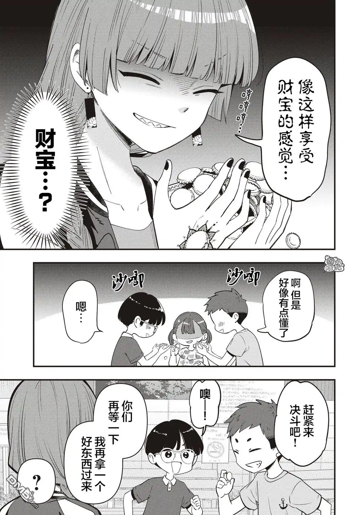 《广井菊里的深酒日记》第47话 第15页