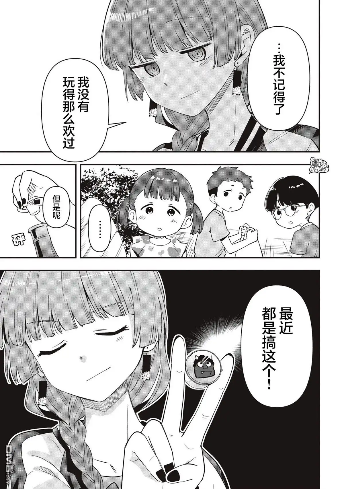《广井菊里的深酒日记》第47话 第9页