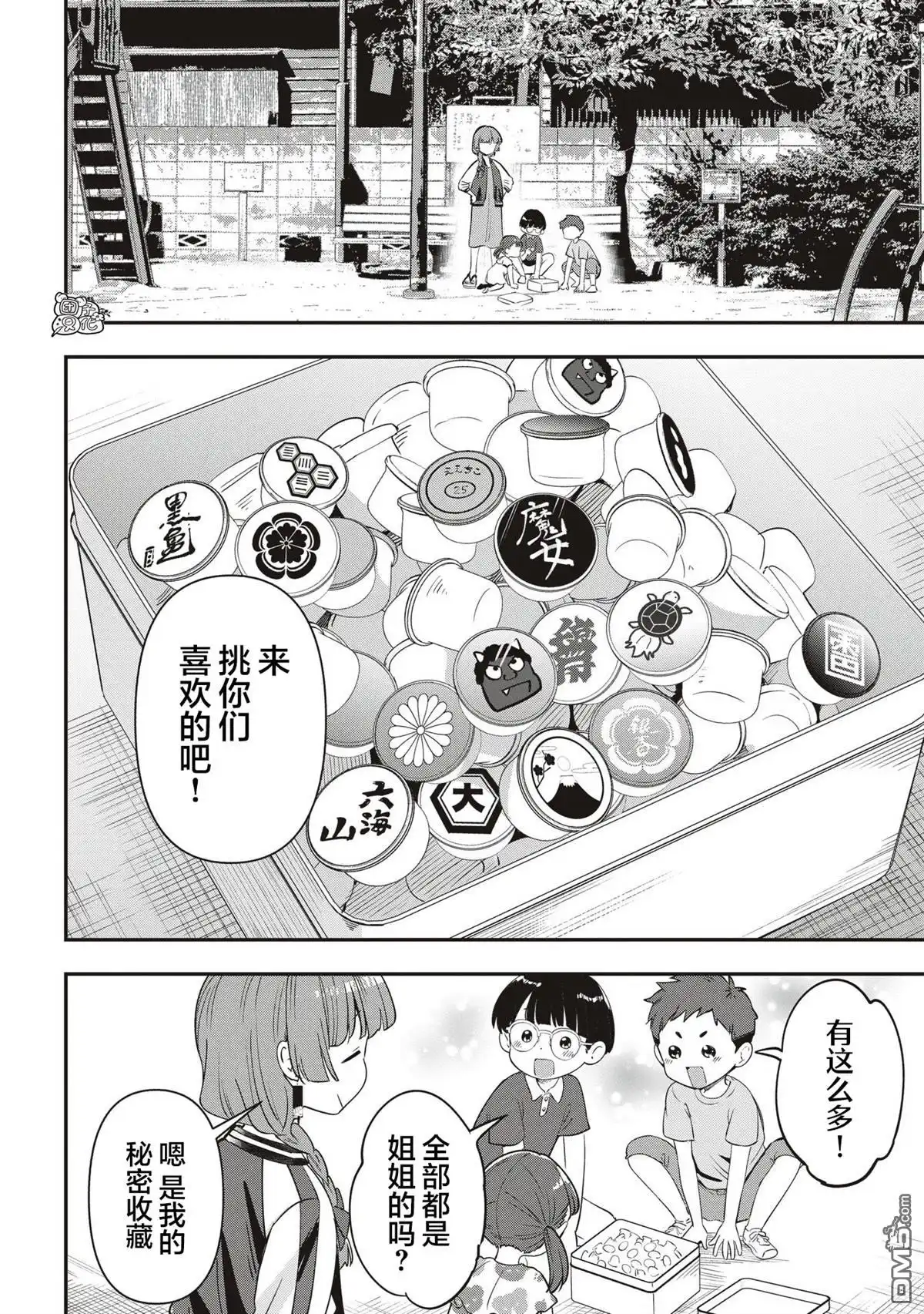 《广井菊里的深酒日记》第47话 第12页