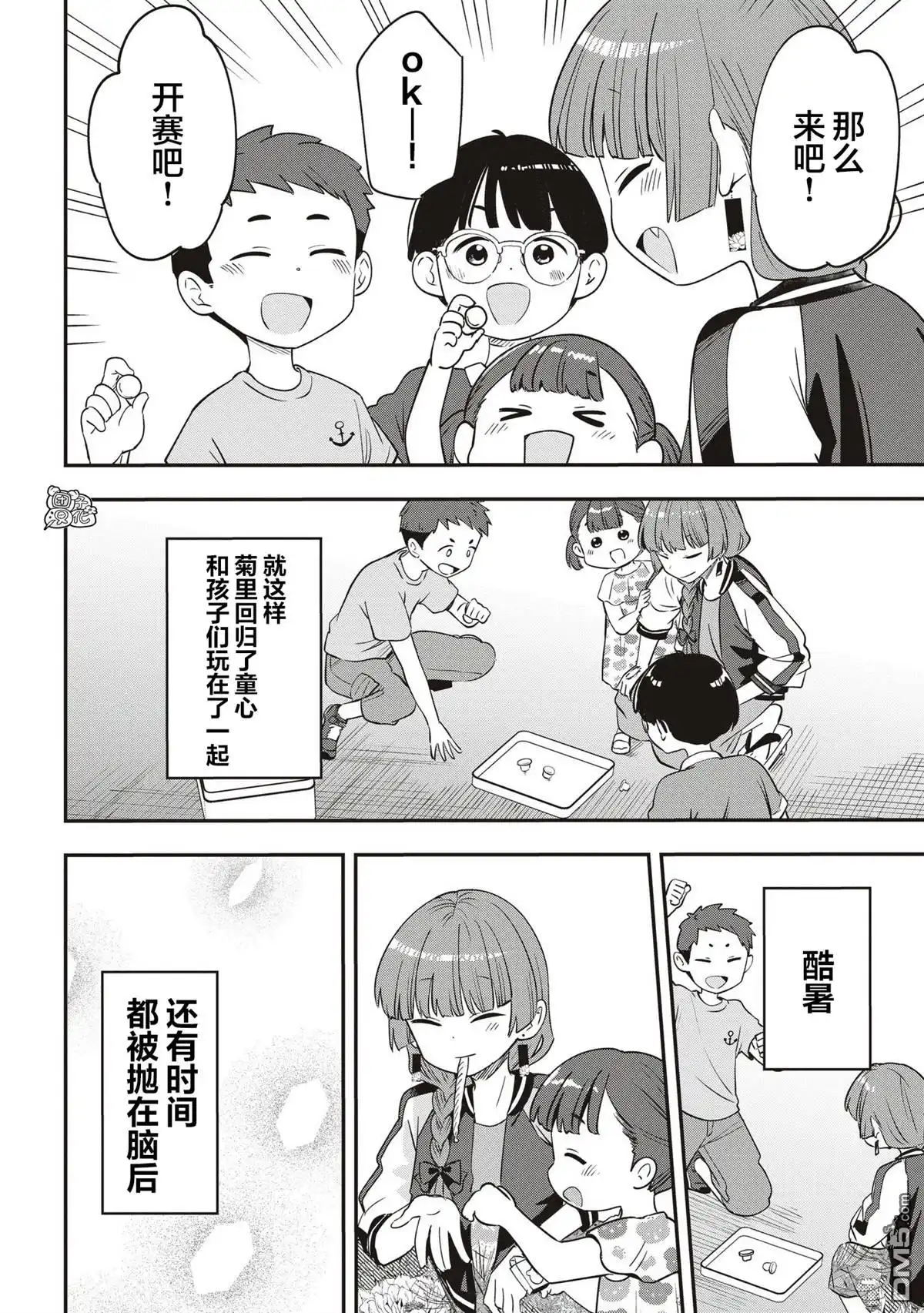 《广井菊里的深酒日记》第47话 第18页