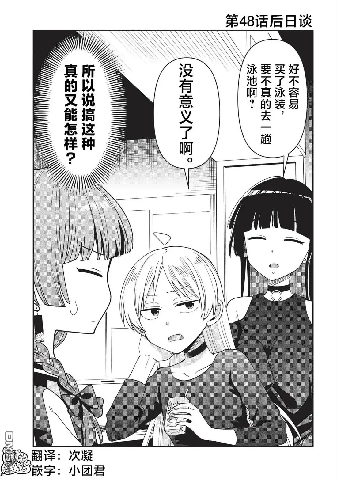 《广井菊里的深酒日记》第48.5话 第1页