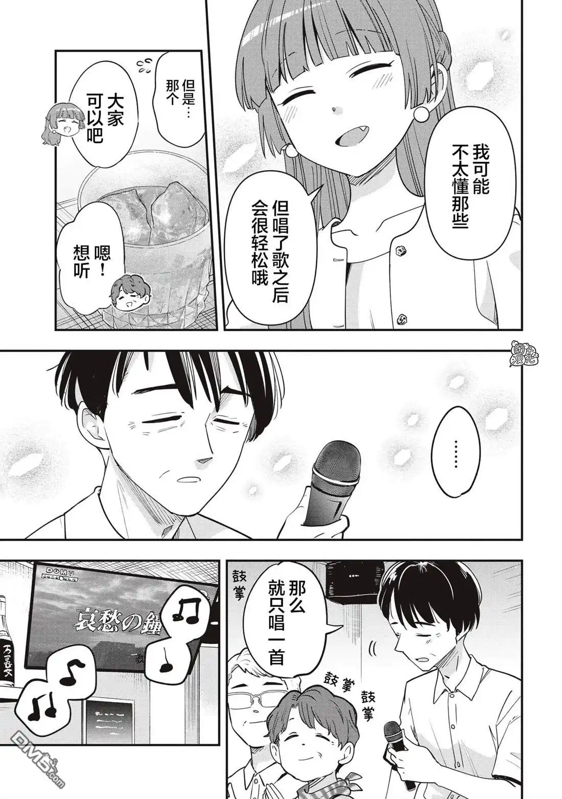 《广井菊里的深酒日记》第49话 第17页