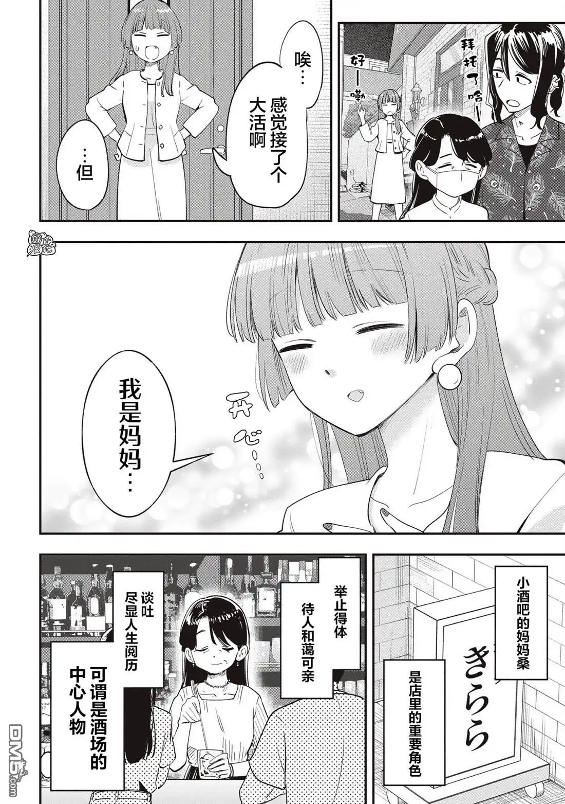 《广井菊里的深酒日记》第49话 第4页