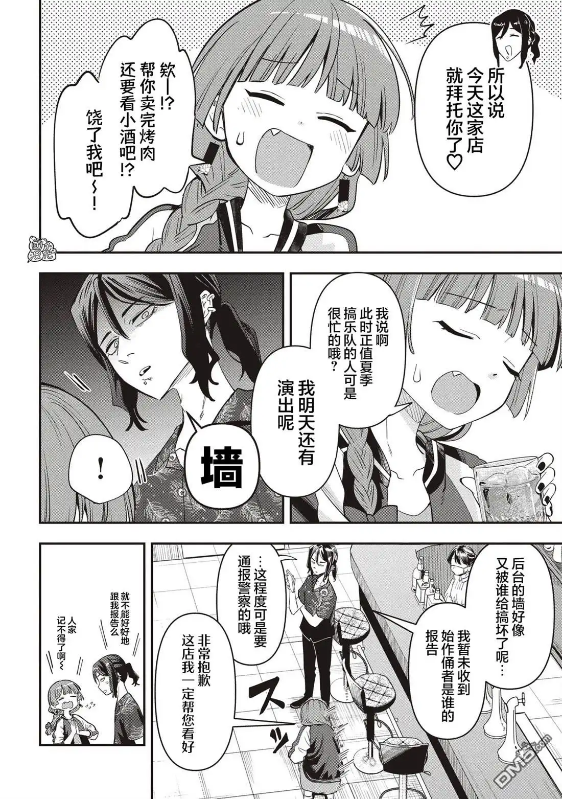 《广井菊里的深酒日记》第49话 第2页