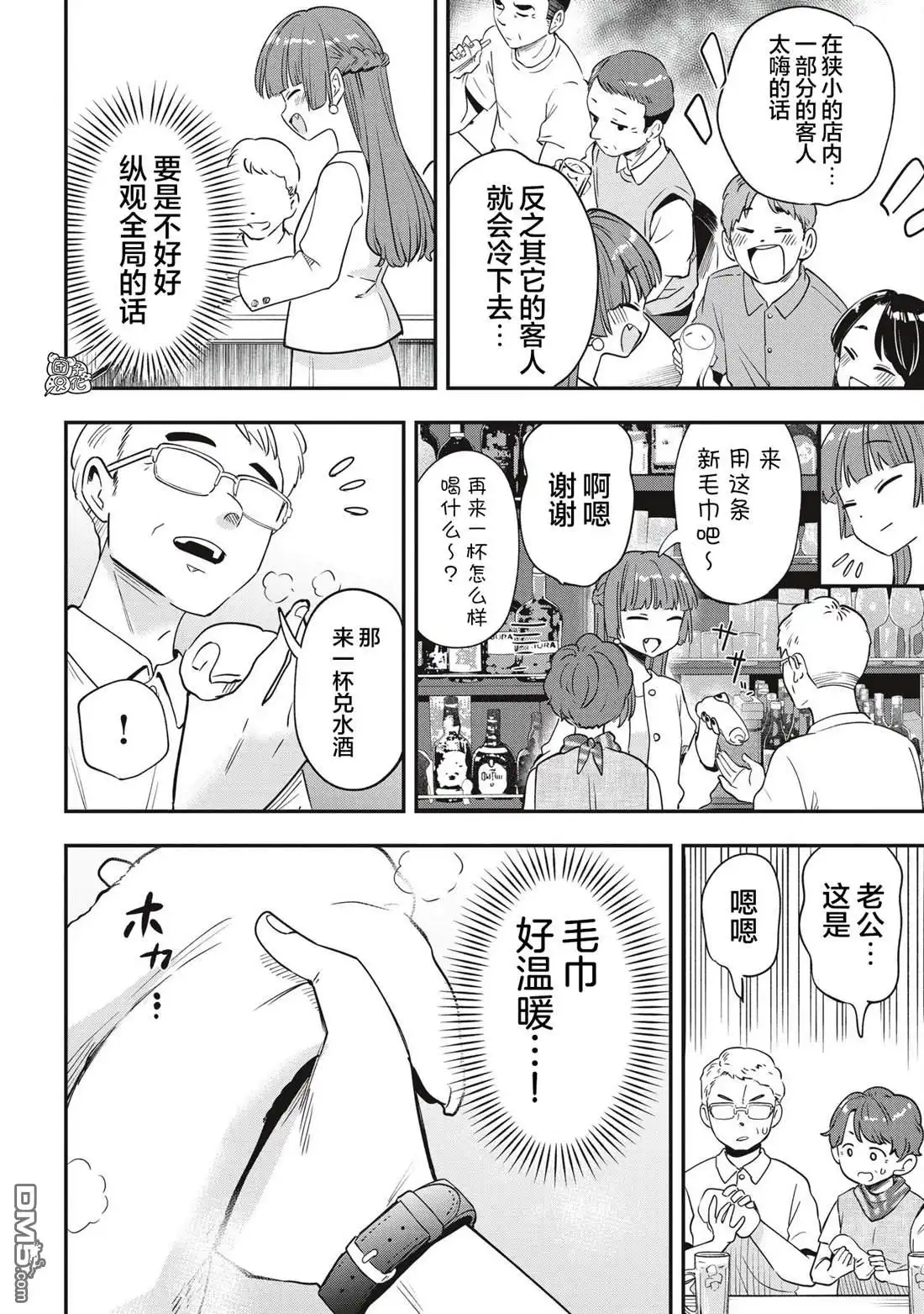 《广井菊里的深酒日记》第49话 第10页