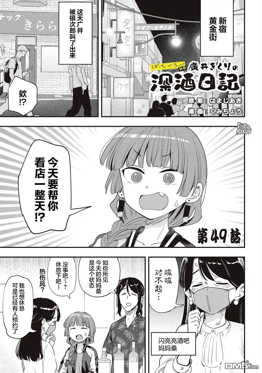 《广井菊里的深酒日记》第49话 第1页