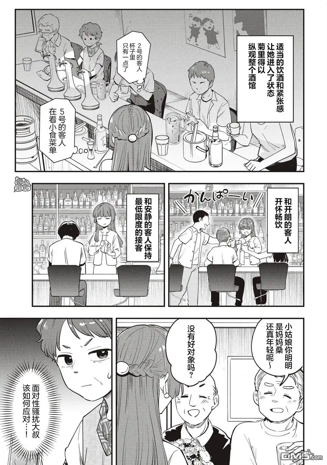 《广井菊里的深酒日记》第49话 第13页